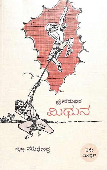 Mithuna - Beetle Book Shop