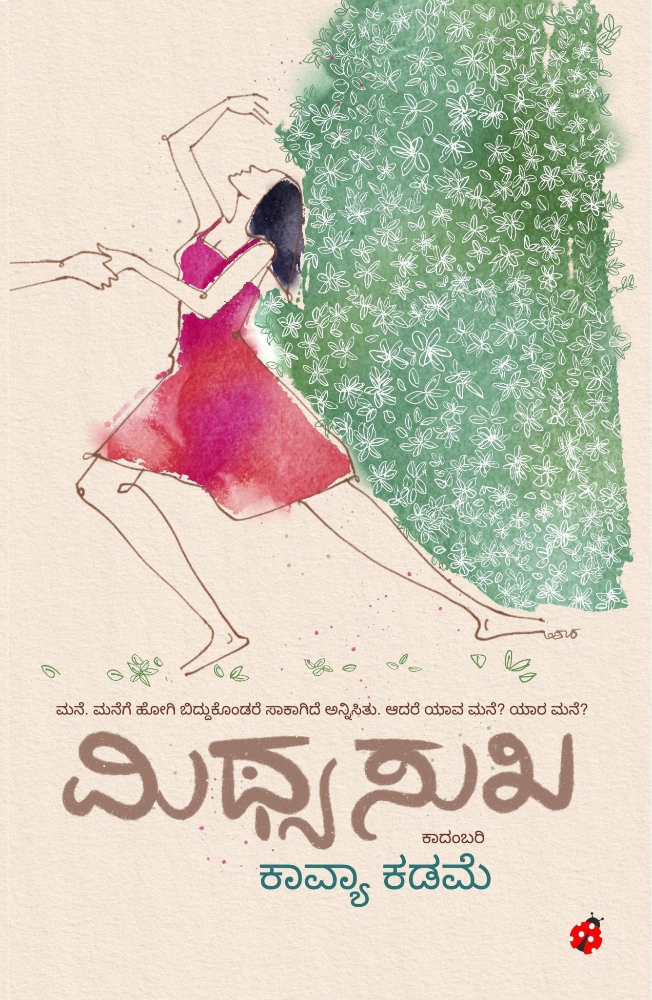 Mithya Sukha ( Novel ) - Beetle Book Shop