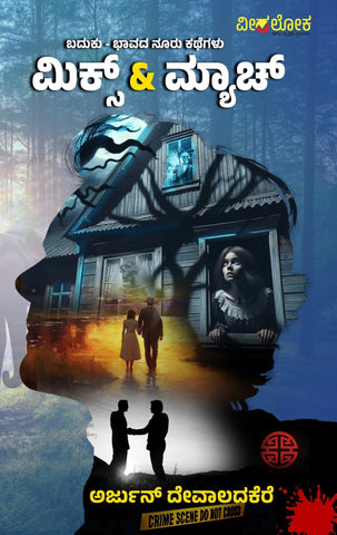 Mix & Match - Beetle Book Shop