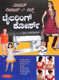 Modern Ladies Mattu Kids Tailoring Course - Beetle Book Shop