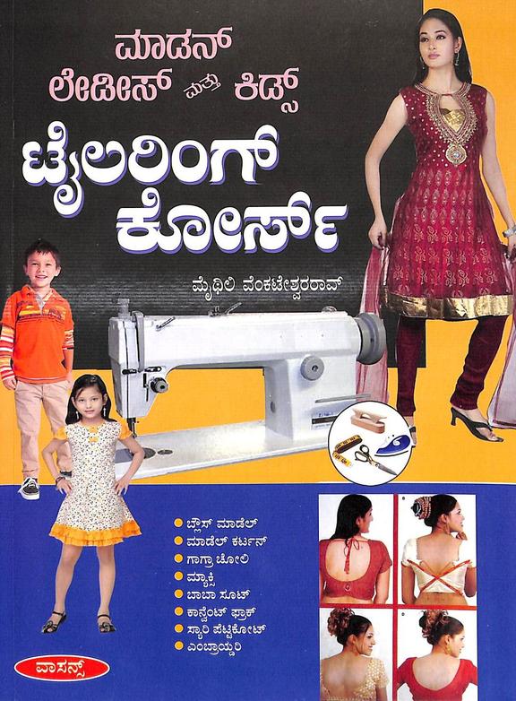 Modern Ladies Mattu Kids Tailoring Course - Beetle Book Shop