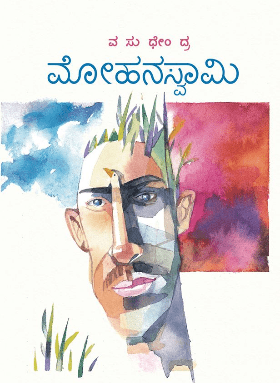 Mohanaswamy - Beetle Book Shop
