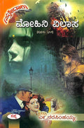 Mohini Vilasa Part 1 - Beetle Book Shop