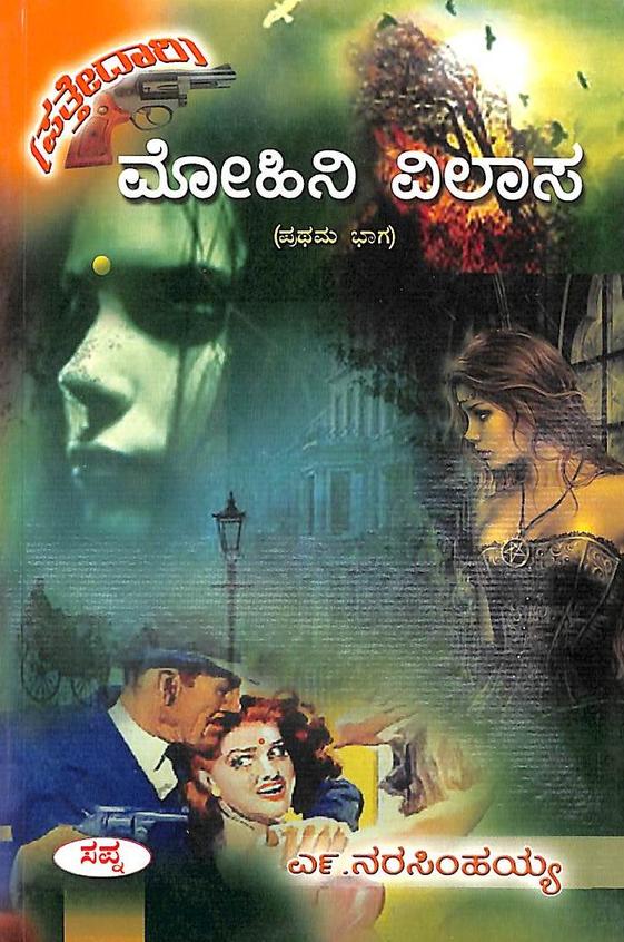 Mohini Vilasa Part 1 - Beetle Book Shop