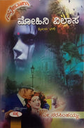 Mohini Vilasa Part 2 - Beetle Book Shop