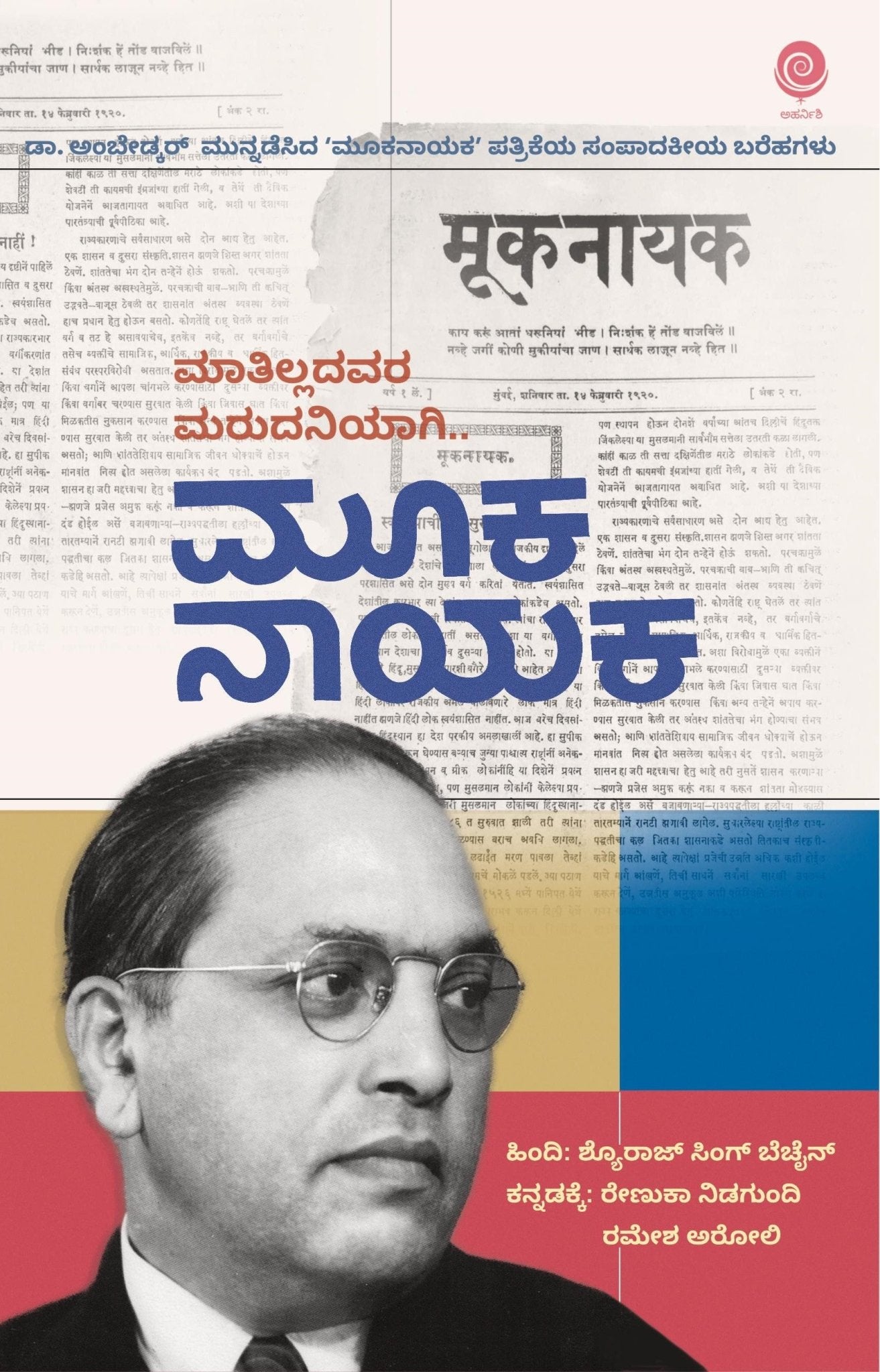 Mooka Nayaka - Beetle Book Shop