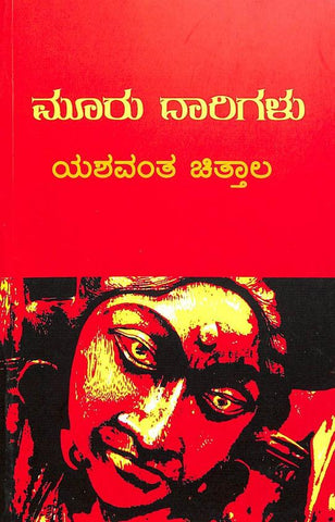 Mooru Darigalu - Beetle Book Shop