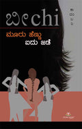 Mooru Hennu Aidu Jade - Beetle Book Shop