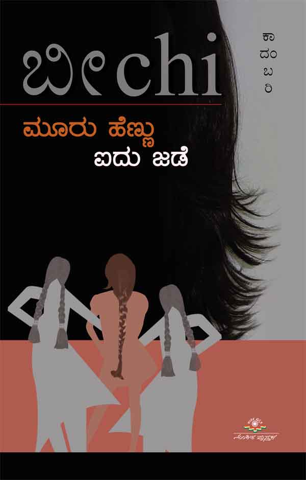 Mooru Hennu Aidu Jade - Beetle Book Shop
