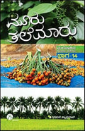 Mooru Talemaaru (Malenaadina Rochaka Kathegalu Bhaga 14) - Beetle Book Shop