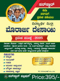Morarji Desai Vidyarthi Mitra Entrance Exam 2025 Kannada Medium - Beetle Book Shop