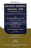 Motaru Vahanagala Adhiniyama 1988 : Motor Vehicles Act 1988 Central Act No.59 Of 1988 - Beetle Book Shop