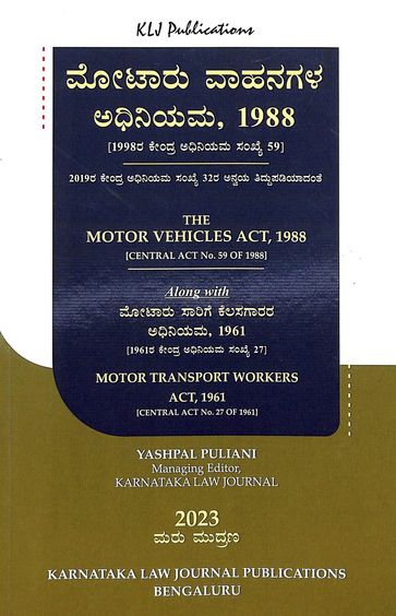Motaru Vahanagala Adhiniyama 1988 : Motor Vehicles Act 1988 Central Act No.59 Of 1988 - Beetle Book Shop