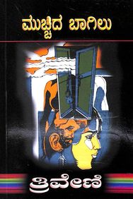 Muchida Bagilu by Triveni - Beetle Book Shop