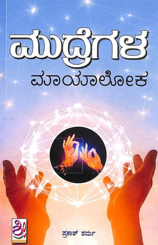 Mudregala Mayaloloka - Beetle Book Shop