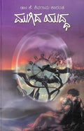 Mugida Yudda by K Shivarama Karanth - Beetle Book Shop