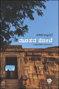 Mūkana kōṭe (sāmājika kādambari) - Beetle Book Shop