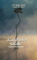 Mulugadirali Baduku (Art Of Living In Kannada) - Beetle Book Shop