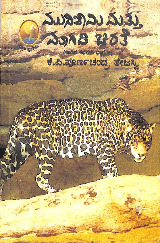 Munishami Mattu Magadi Chirate Kadina Kathegalu Part 4 - Beetle Book Shop