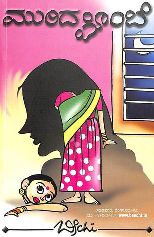 Murida Bombe - Beetle Book Shop