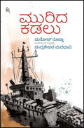 Murida Kadalu - Beetle Book Shop