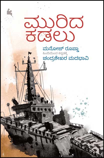 Murida Kadalu - Beetle Book Shop