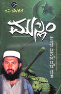 Muslim - Adu Daiva Sainikara Loka - Beetle Book Shop