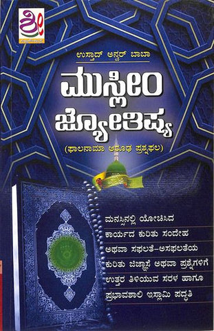 Muslim Jyotishya - Beetle Book Shop