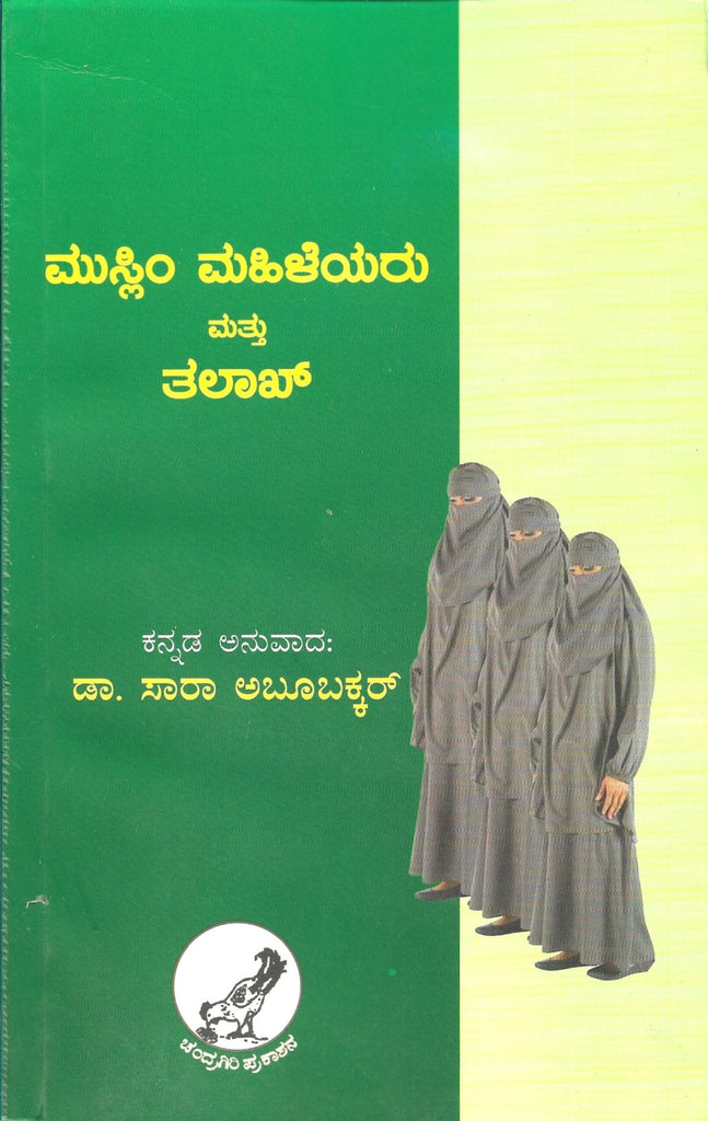 Muslim Mahileyaru Mattu Talaq - Beetle Book Shop
