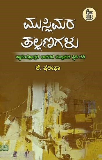 Muslimara Tallanagalu - Beetle Book Shop