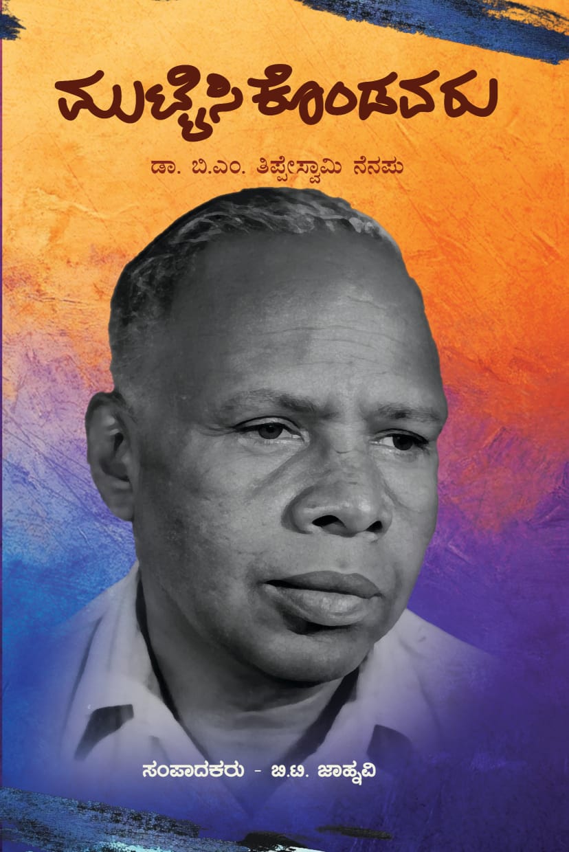 Muttisikondavaru - Beetle Book Shop