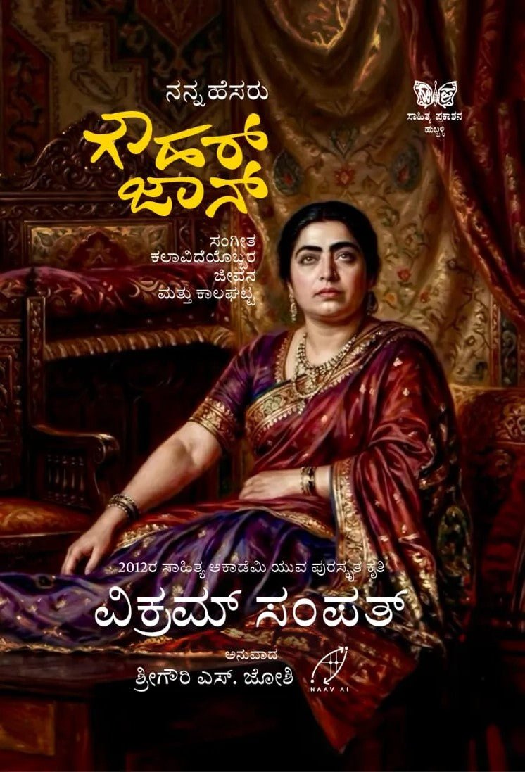 My Name Is Gauhar Jaan - Beetle Book Shop