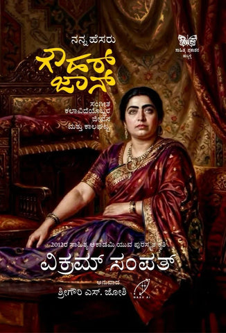 My Name Is Gauhar Jaan - Beetle Book Shop