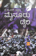 Mysore Diary - B.G.L Swamy - Beetle Book Shop