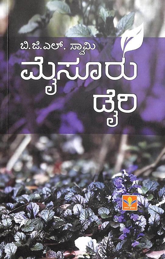 Mysore Diary - B.G.L Swamy - Beetle Book Shop