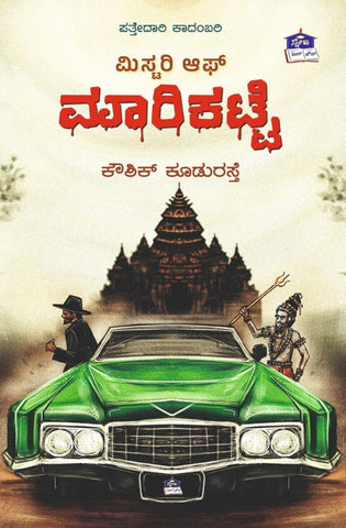 Mystery Of Maarikatte - Beetle Book Shop