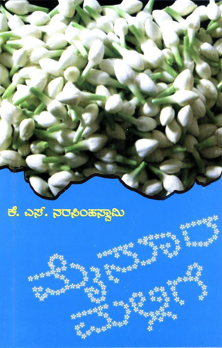 Mysura Mallige - Beetle Book Shop
