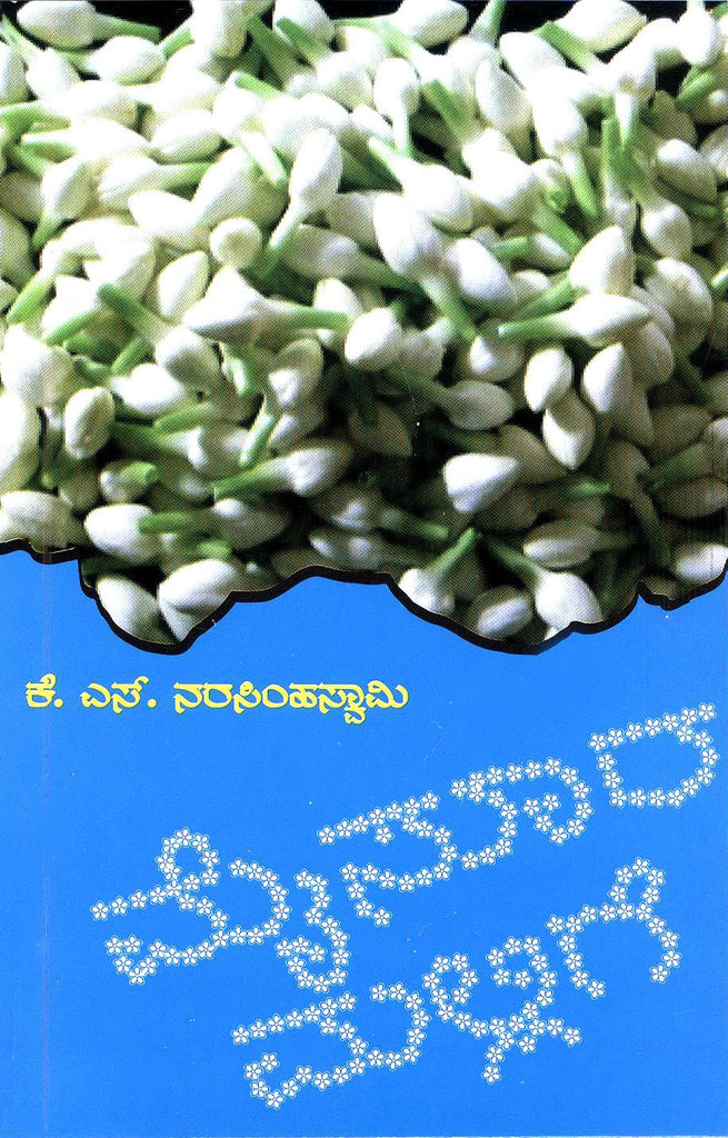 Mysura Mallige - Beetle Book Shop