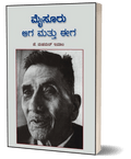Mysuru Aaga Mattu Eega - Beetle Book Shop