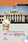 Mysuru Vishwavidyanilayadha Ruvari Sir. M. Vishweshwarayya - Beetle Book Shop