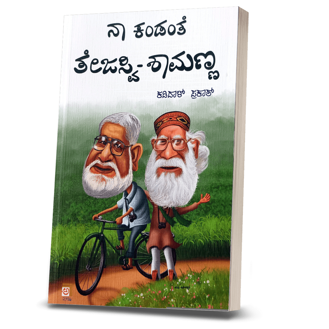 NAA KANDANTHE TEJASVI - SHAMANNA written by Kadidaal Prakash - Beetle Book Shop