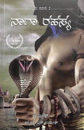 Naaga Rahasya Shiva Sarani 2 - Beetle Book Shop