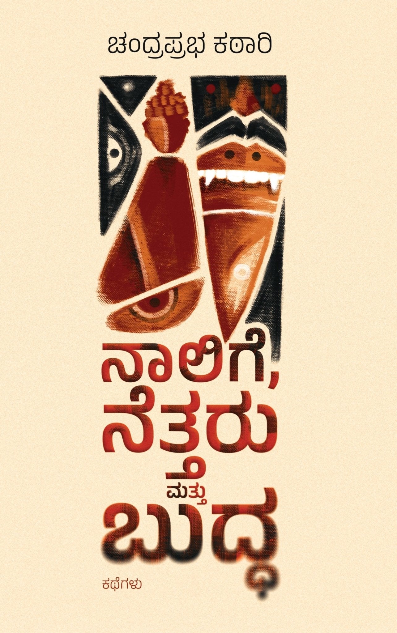 Naalige Nettaru Mattu Buddha ( Short Stories ) - Beetle Book Shop