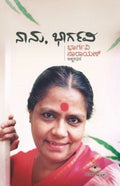 Naanu Bhargavi - Beetle Book Shop
