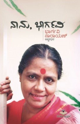 Naanu Bhargavi - Beetle Book Shop