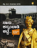 Naanu Kannambaadi Katte - Beetle Book Shop