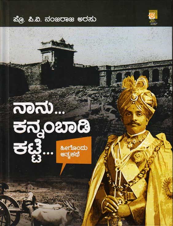Naanu Kannambaadi Katte - Beetle Book Shop