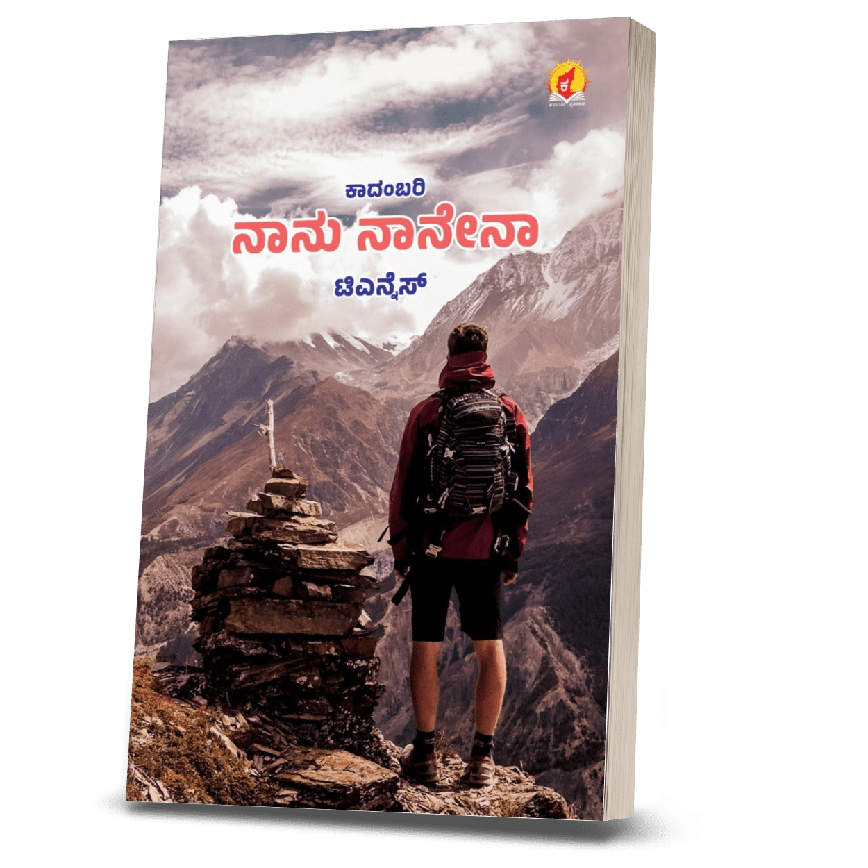 Naanu Nanena ( Novel ) - Beetle Book Shop