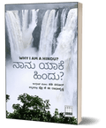 Naanu Yake Hindu (Why I Am Hindu in Kannada) - Beetle Book Shop