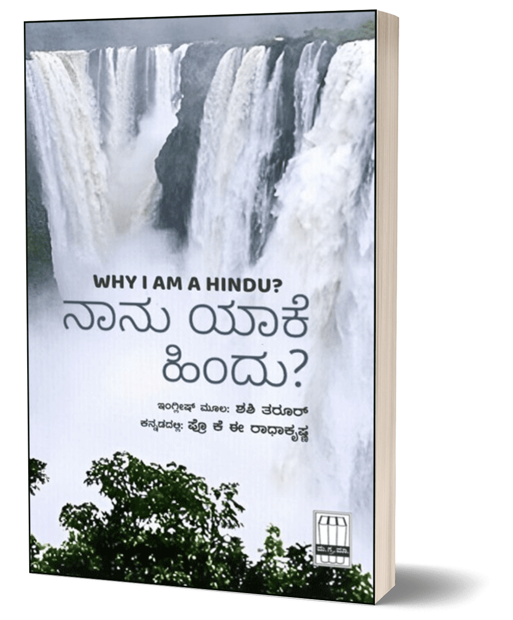 Naanu Yake Hindu (Why I Am Hindu in Kannada) - Beetle Book Shop